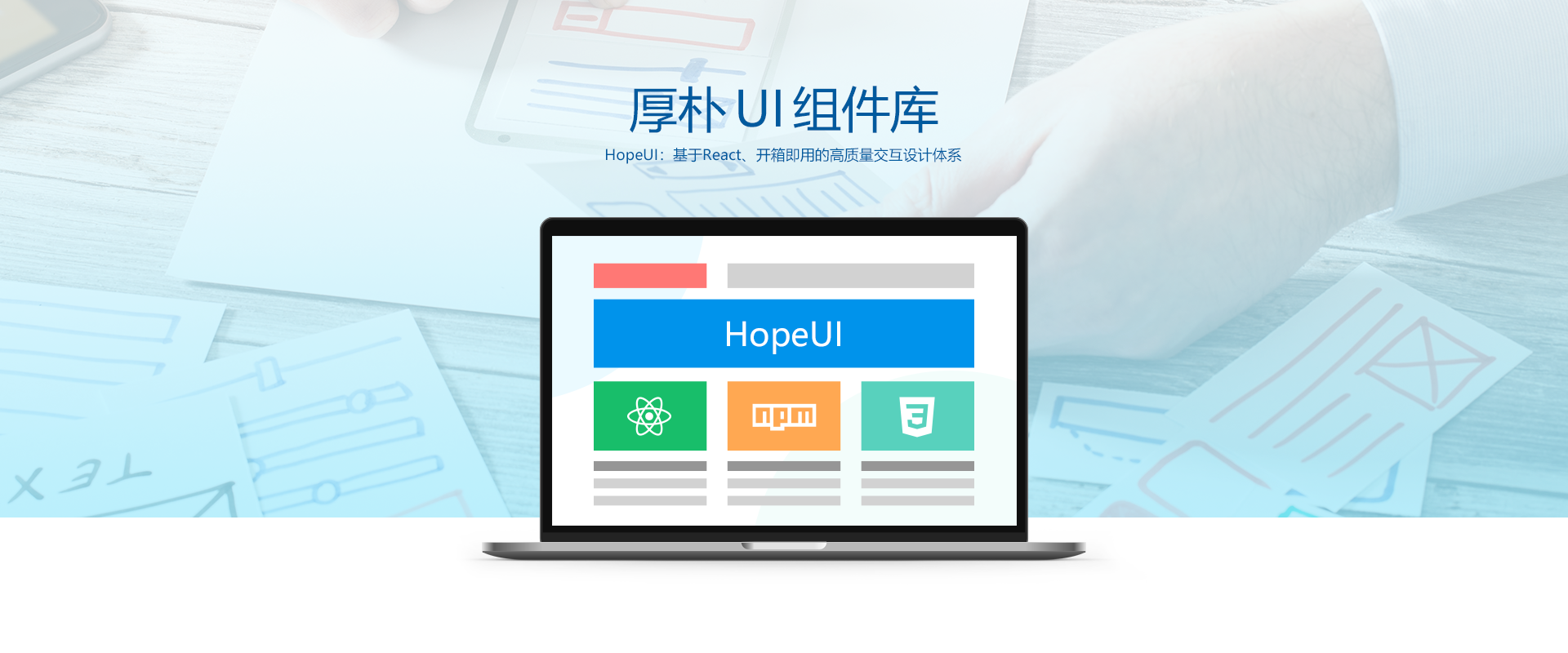 HopeUI 组件库